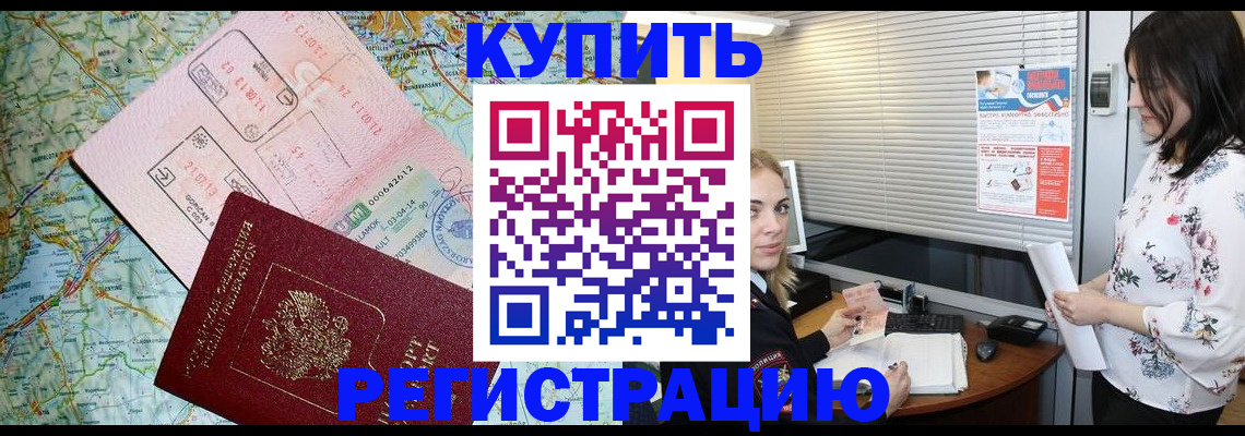 регистрация в Бурятии