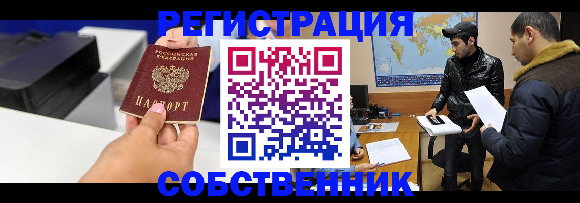 временная регистрация надежно в Бурятии