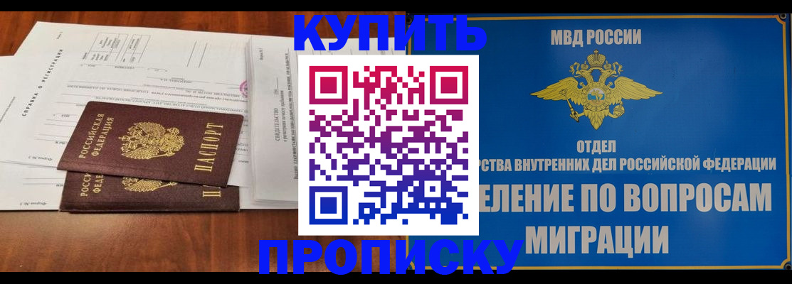 прописка в квартире в Бурятии