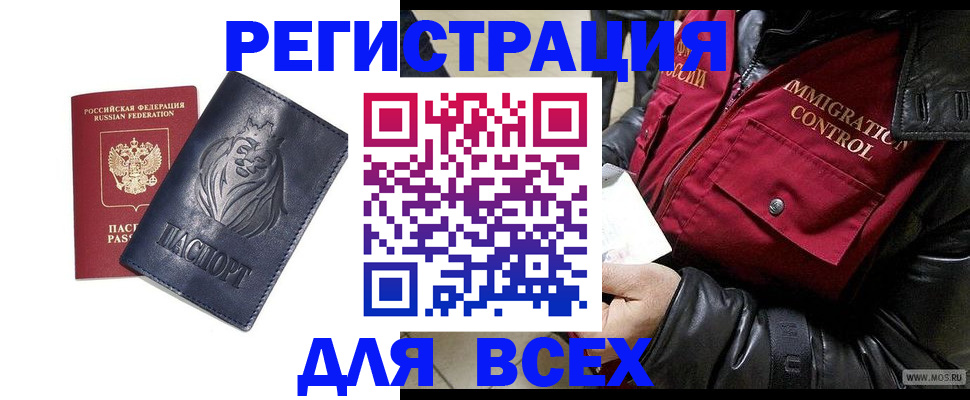 временная регистрация законно в Бурятии