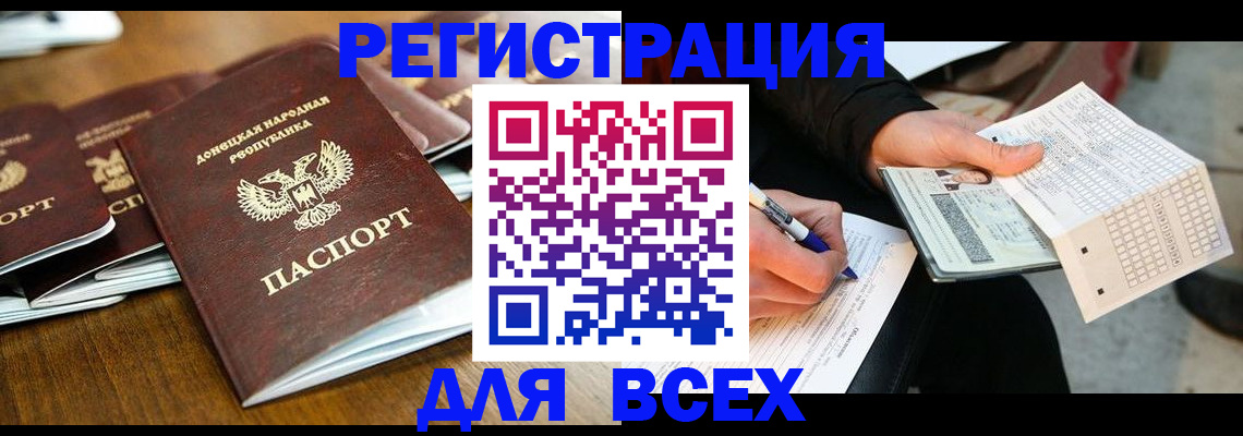 временная регистрация купить в Бурятии